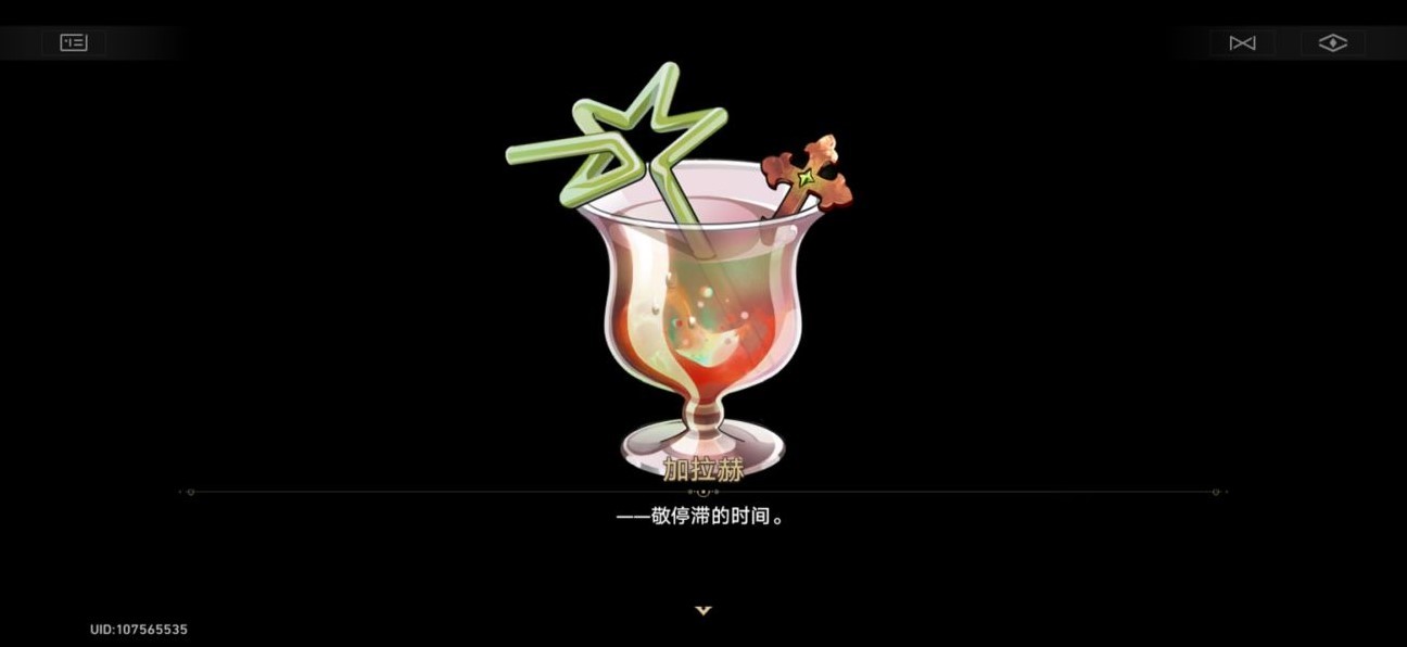 《崩壞星穹鐵道》加拉赫調酒全結局展示 加拉赫調酒材料怎麼選 - 第9張