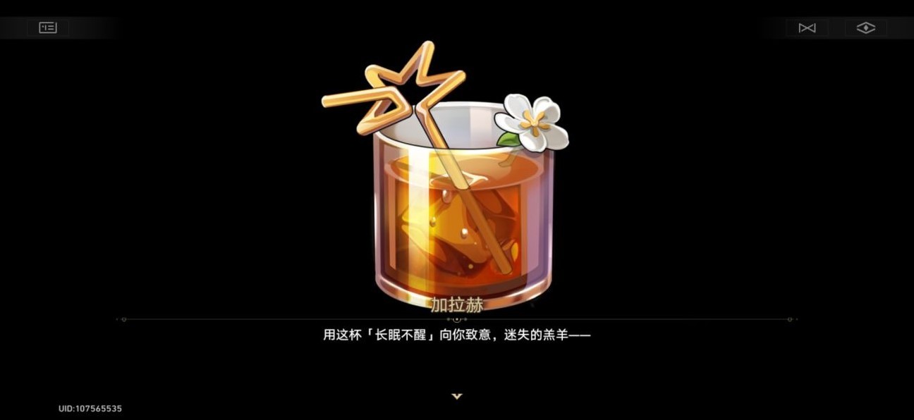《崩坏星穹铁道》加拉赫调酒全结局展示 加拉赫调酒材料怎么选 - 第10张