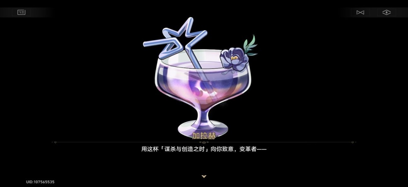 《崩坏星穹铁道》加拉赫调酒全结局展示 加拉赫调酒材料怎么选 - 第18张