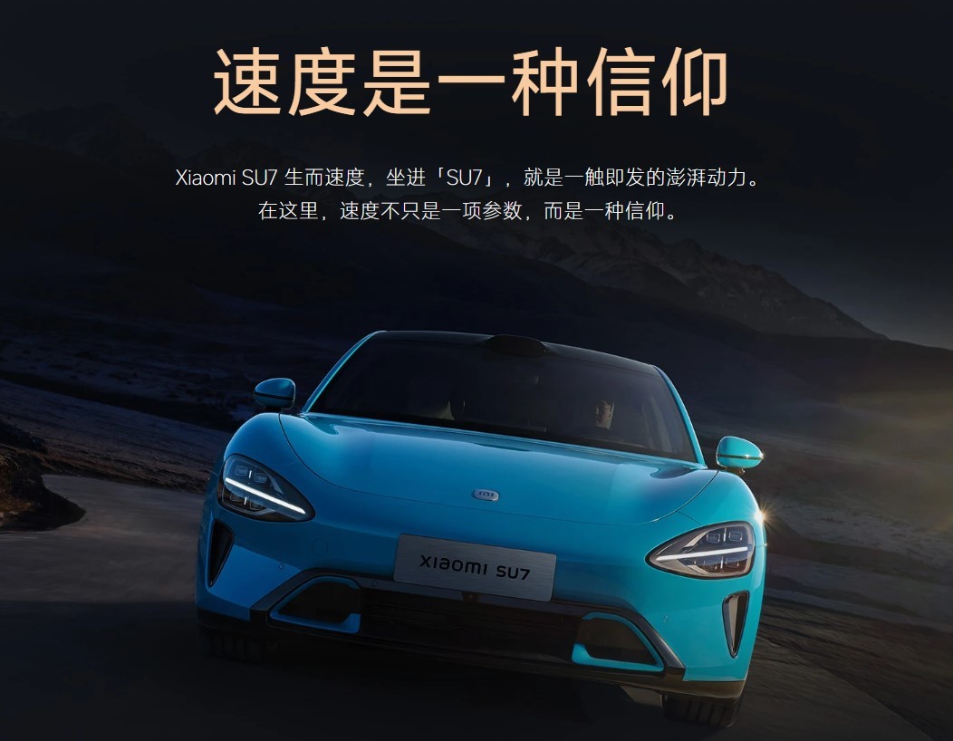 小米汽車SU7最高時速是多少 - 第2張