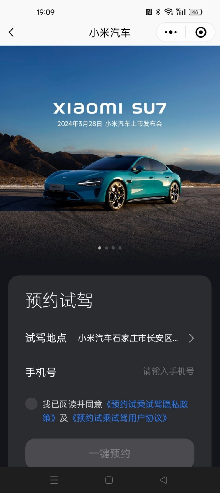 小米汽车SU7怎么预约试驾 - 第2张