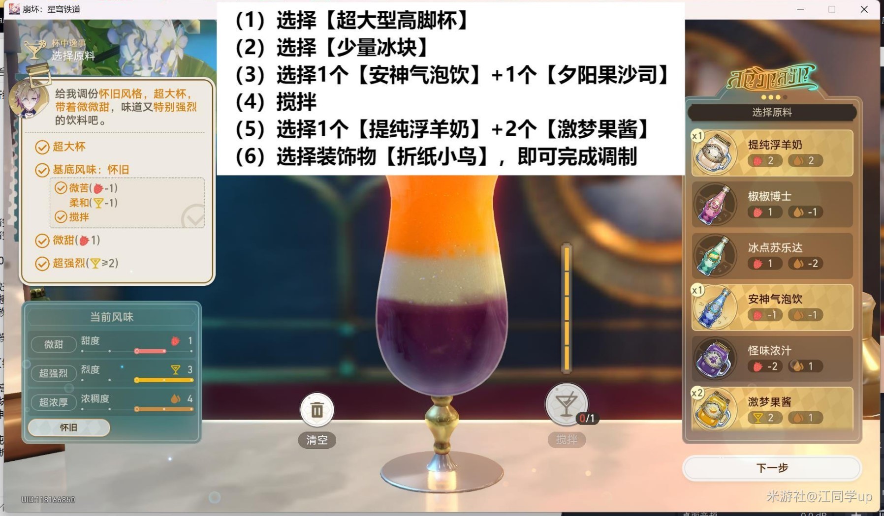 《崩坏星穹铁道》2.1杯中逸事活动全流程攻略 杯中逸事活动成就获取_忧伤的怪物们·其二 - 第13张