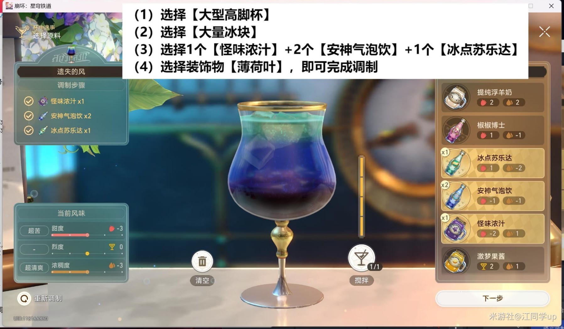 《崩壞星穹鐵道》2.1杯中逸事活動全流程攻略 杯中逸事活動成就獲取_憂傷的怪物們·其三 - 第1張