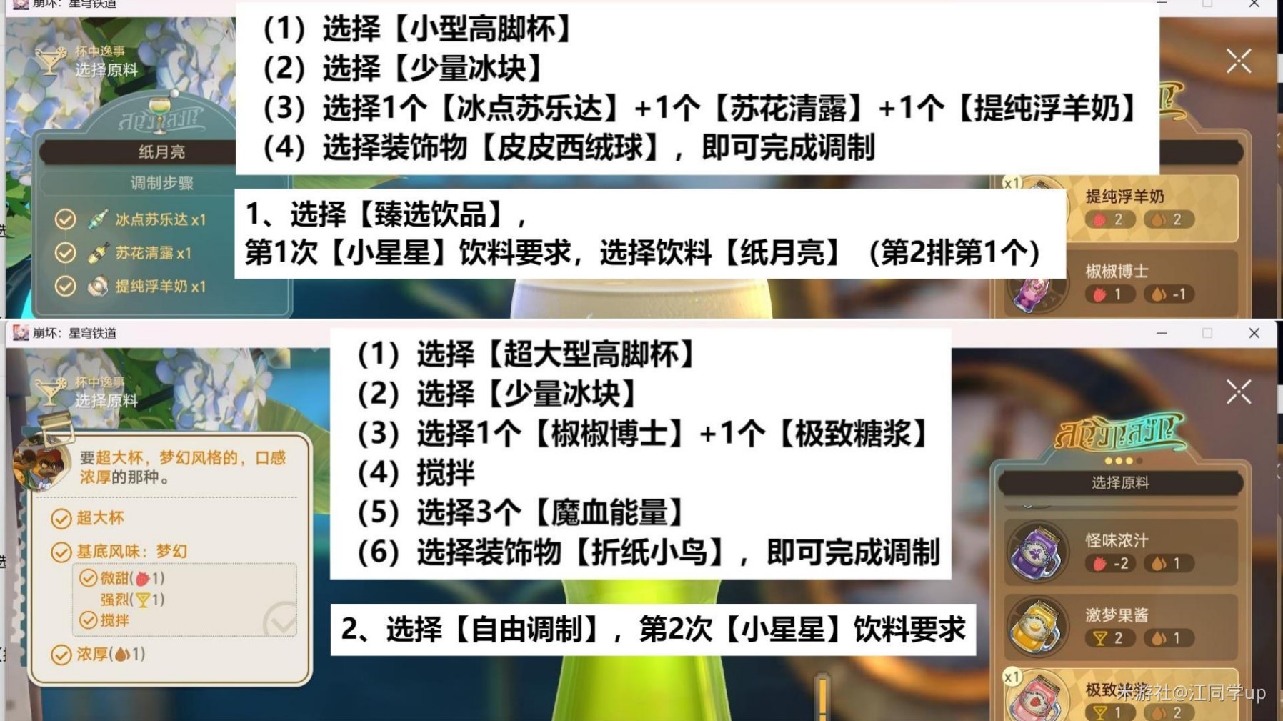 《崩坏星穹铁道》2.1杯中逸事活动全流程攻略 杯中逸事活动成就获取_忧伤的怪物们·其四 - 第3张