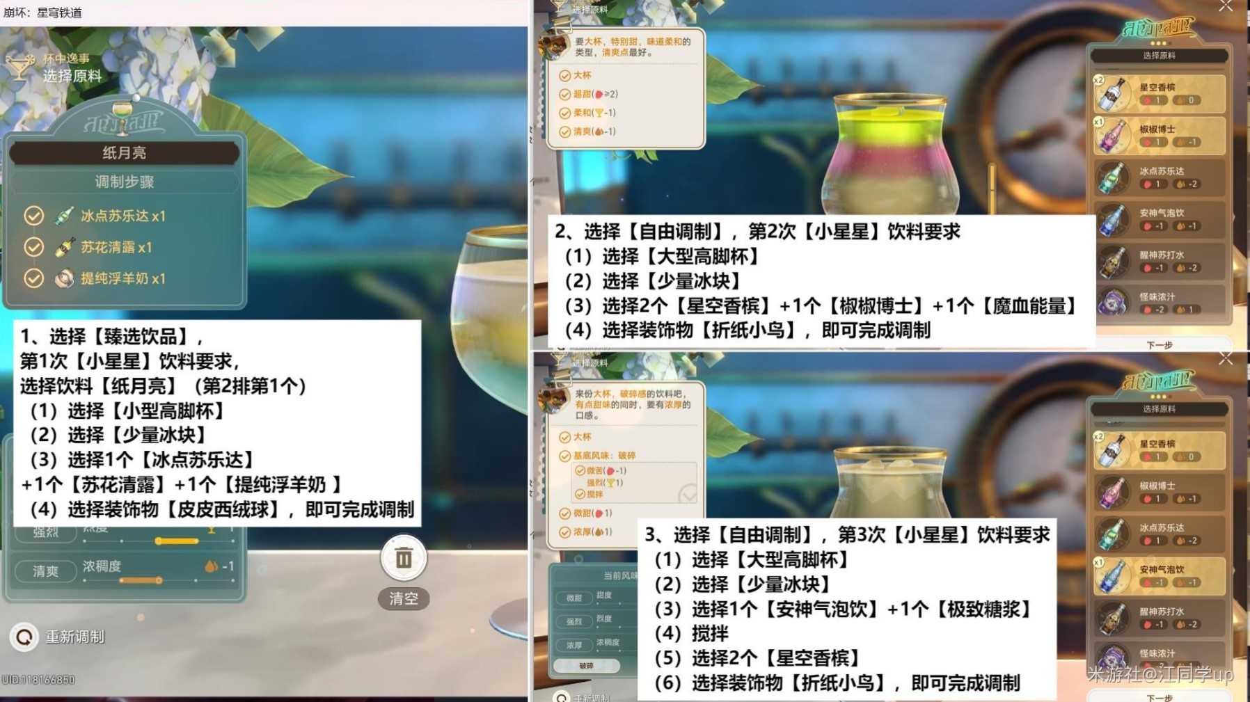 《崩壞星穹鐵道》2.1杯中逸事活動全流程攻略 杯中逸事活動成就獲取_憂傷的怪物們·其五 - 第2張