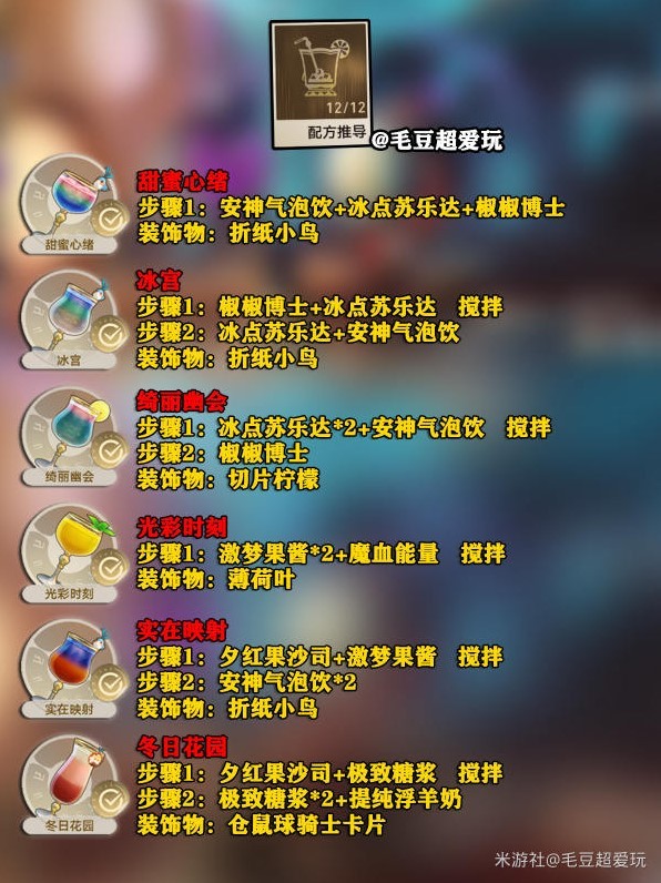 《崩壞星穹鐵道》杯中逸事配方推導獎勵獲取攻略 - 第2張