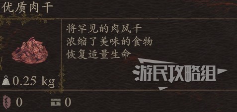 《龙之信条2》全种类烤肉制作方法 BBQ大师成就解锁指南 - 第9张