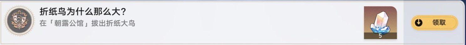 《崩坏星穹铁道》朝露公馆折纸小鸟收集指南 - 第13张