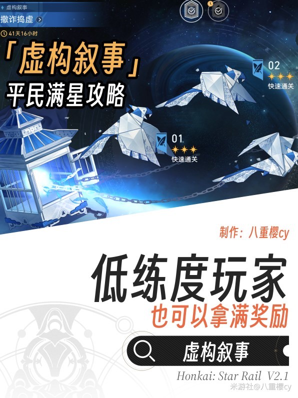 《崩坏星穹铁道》虚构叙事撒诈捣虚低配满星攻略 - 第1张