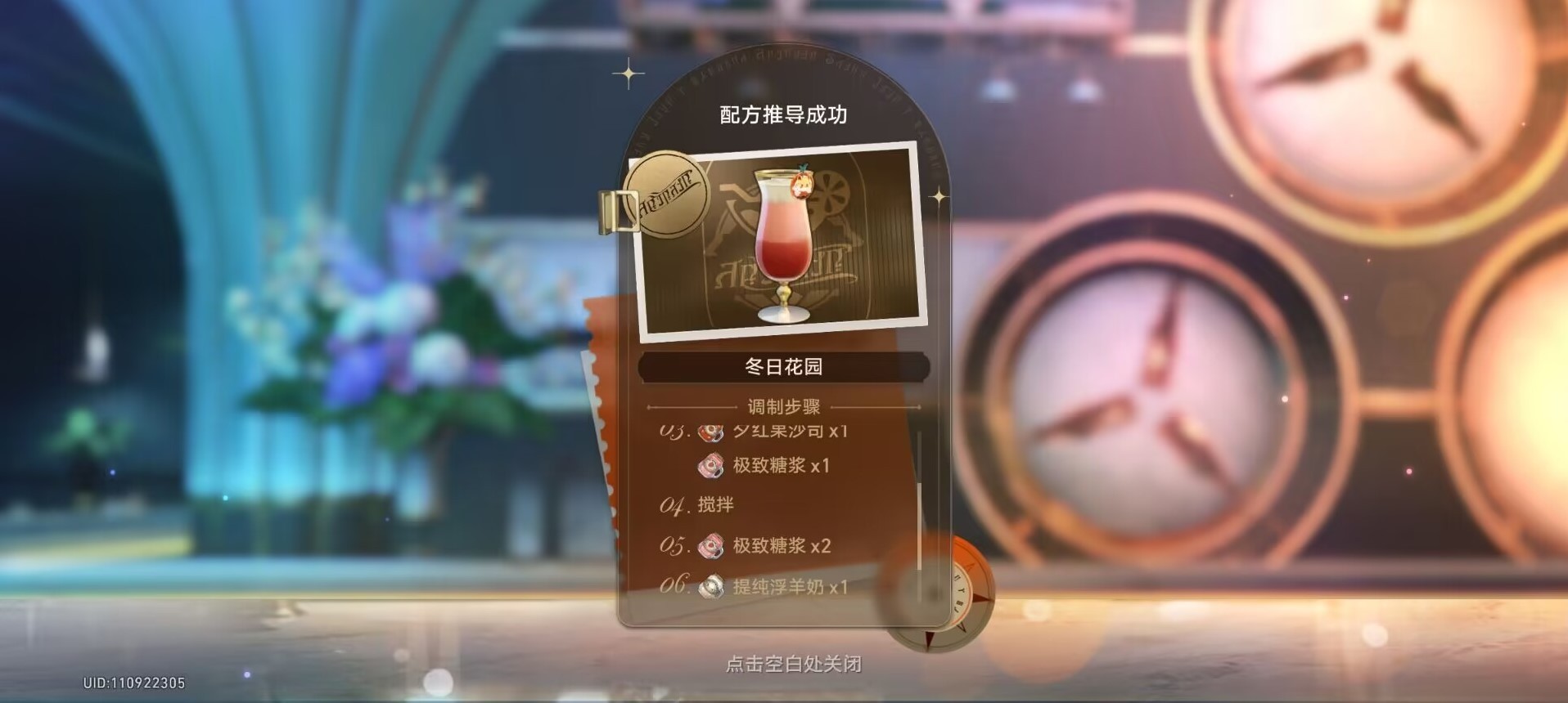 《崩坏星穹铁道》杯中逸事配方推导一览 杯中逸事调酒材料怎么选 - 第6张