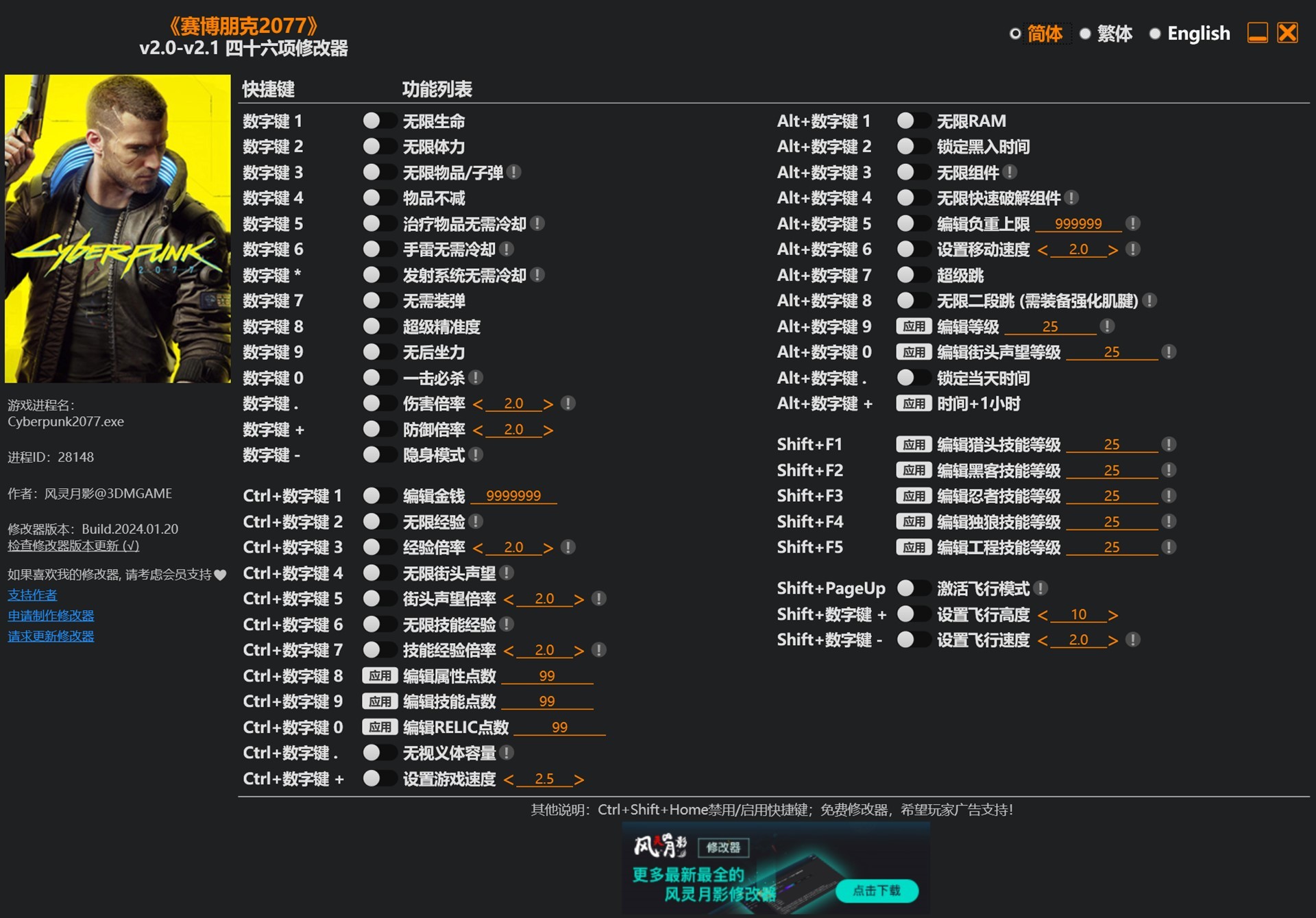 《赛博朋克2077》风灵月影修改器下载及用法分享 - 第1张