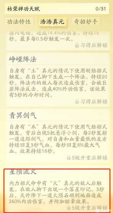 《射雕》丐帮降龙门派技能一览 - 第7张