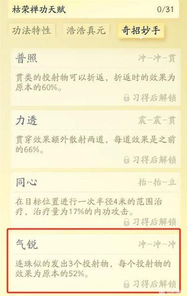 《射雕》丐帮降龙门派技能一览 - 第8张