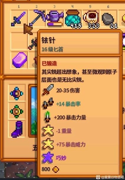 《星露穀物語》1.6強力武器推薦 - 第3張