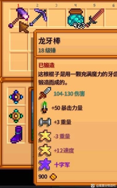 《星露穀物語》1.6強力武器推薦 - 第2張