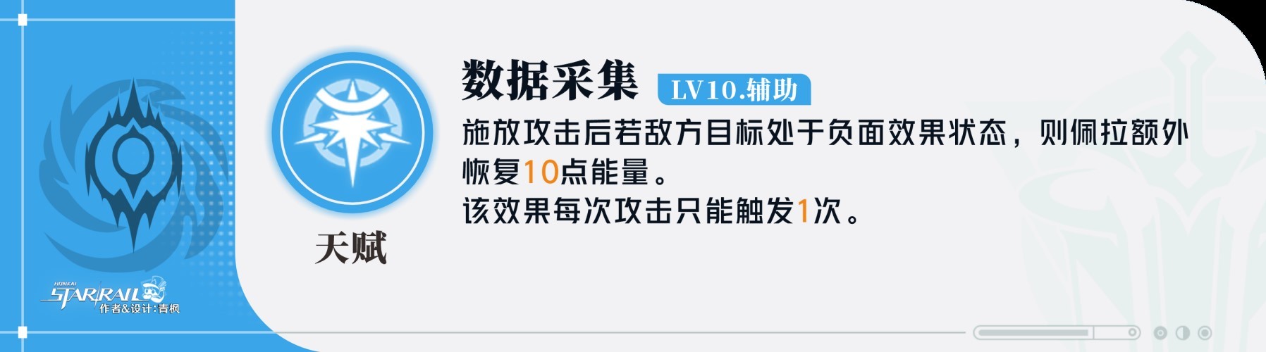 《崩坏星穹铁道》2.1佩拉全面养成一图流 佩拉角色技能及出装配队推荐 - 第4张