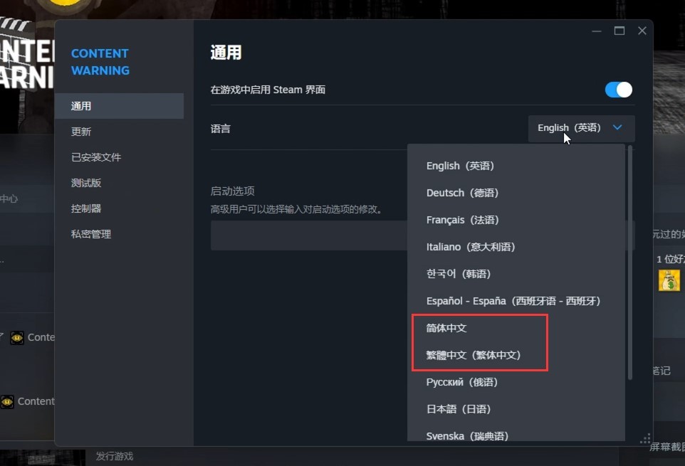 《內容警告（ContentWarning）》中文設置教程 怎麼設置中文 - 第2張