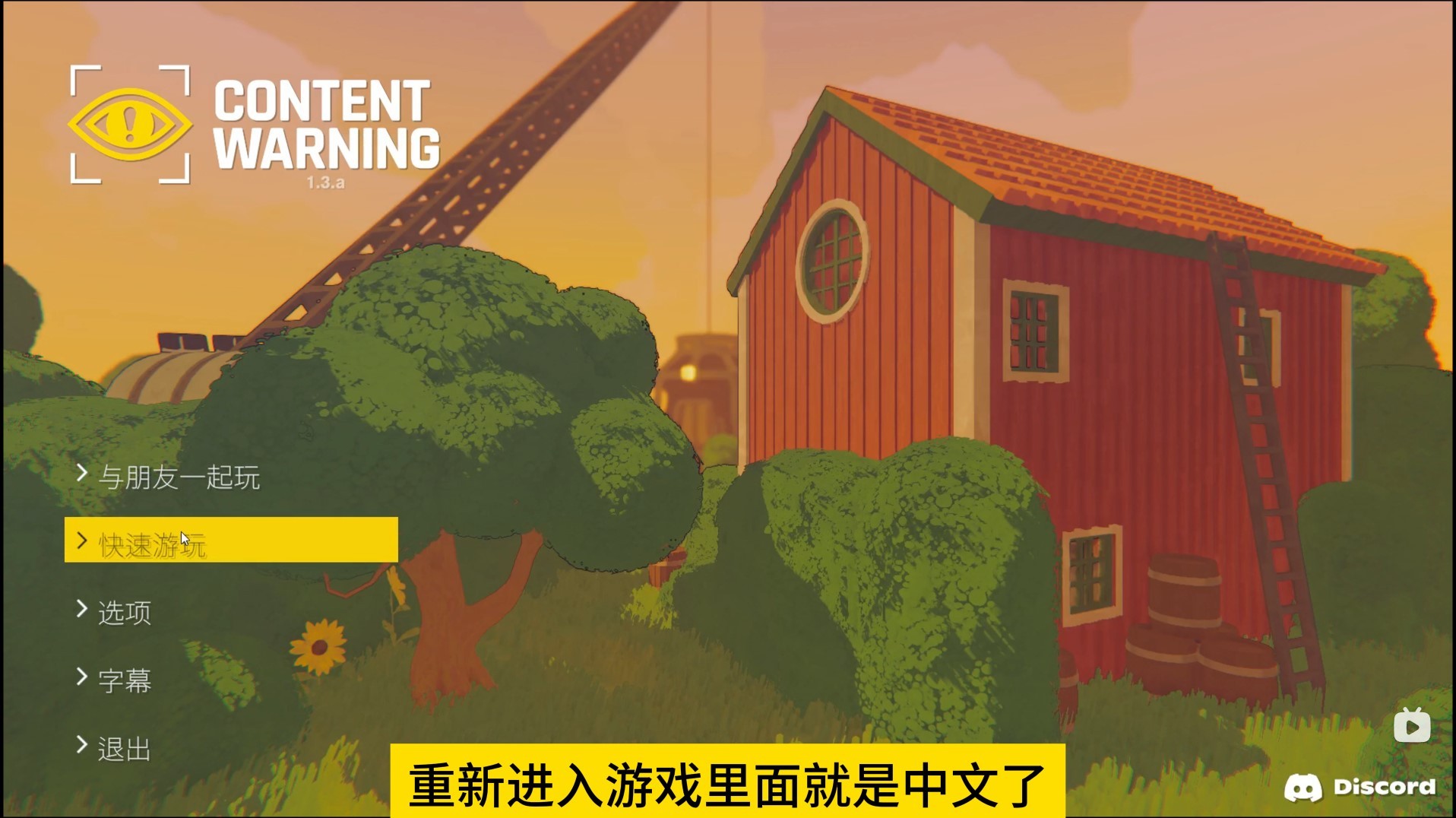 《内容警告（ContentWarning）》中文设置教程 怎么设置中文 - 第3张