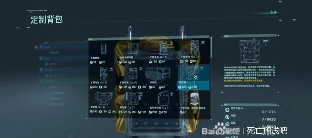 《死亡搁浅》收纳袋讲解与修路技巧分享 - 第2张