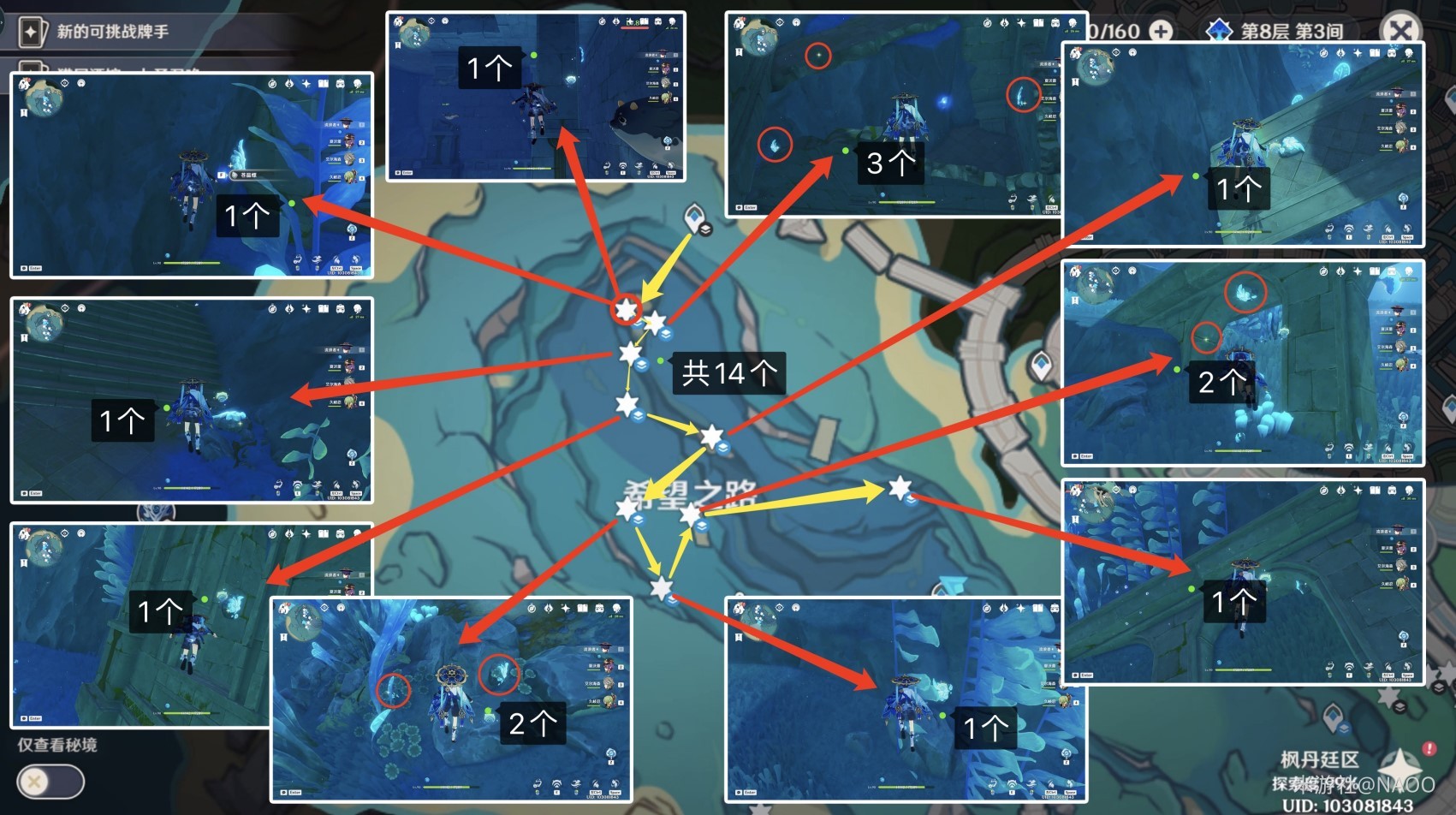 《原神》蒼晶螺採集路線一覽 蒼晶螺獲取位置 - 第2張