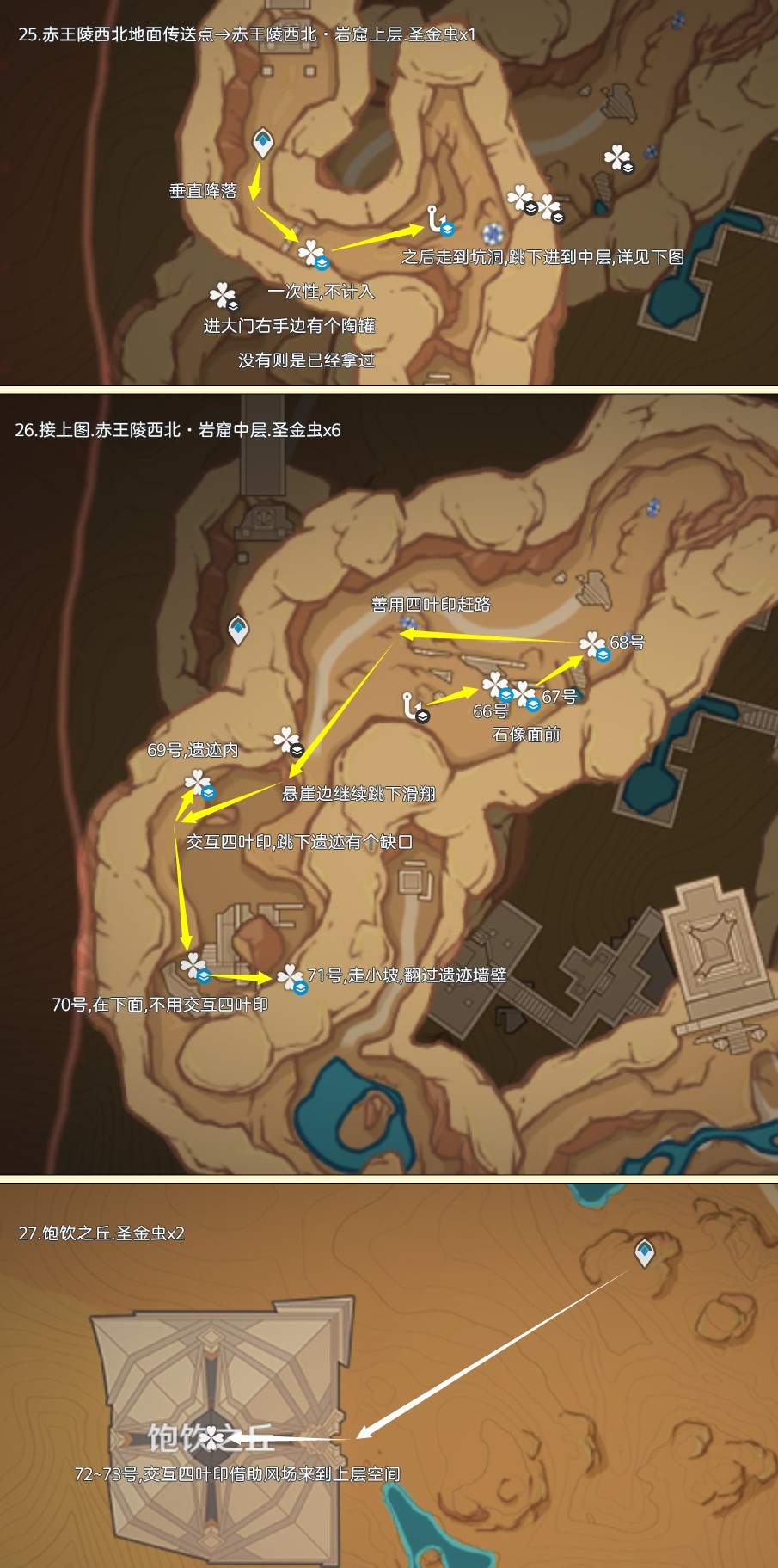 《原神》圣金虫采集路线分享 圣金虫位置 - 第10张