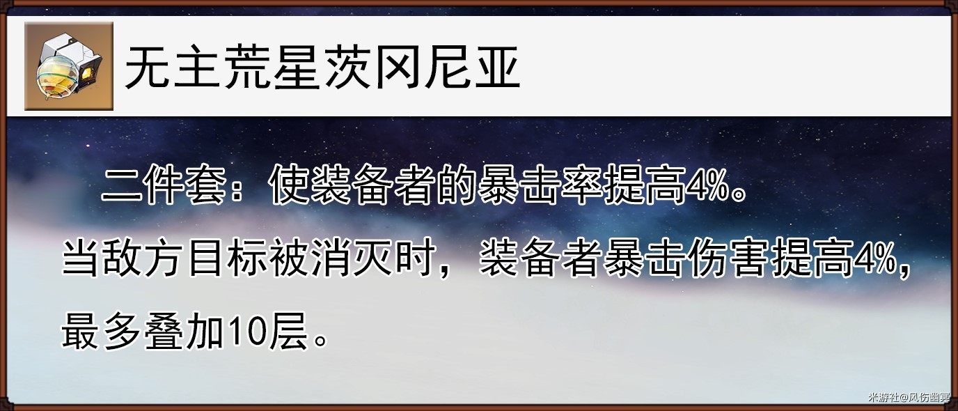 《崩坏星穹铁道》2.1砂金养成素材与技能前瞻 砂金遗器与光锥推荐 - 第16张