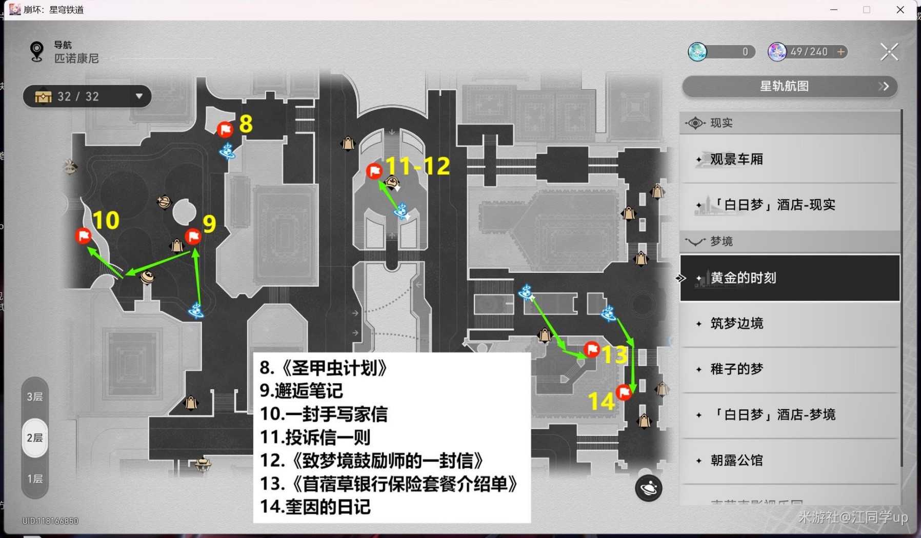 《崩坏星穹铁道》2.1匹诺康尼新增书籍收集攻略 - 第7张