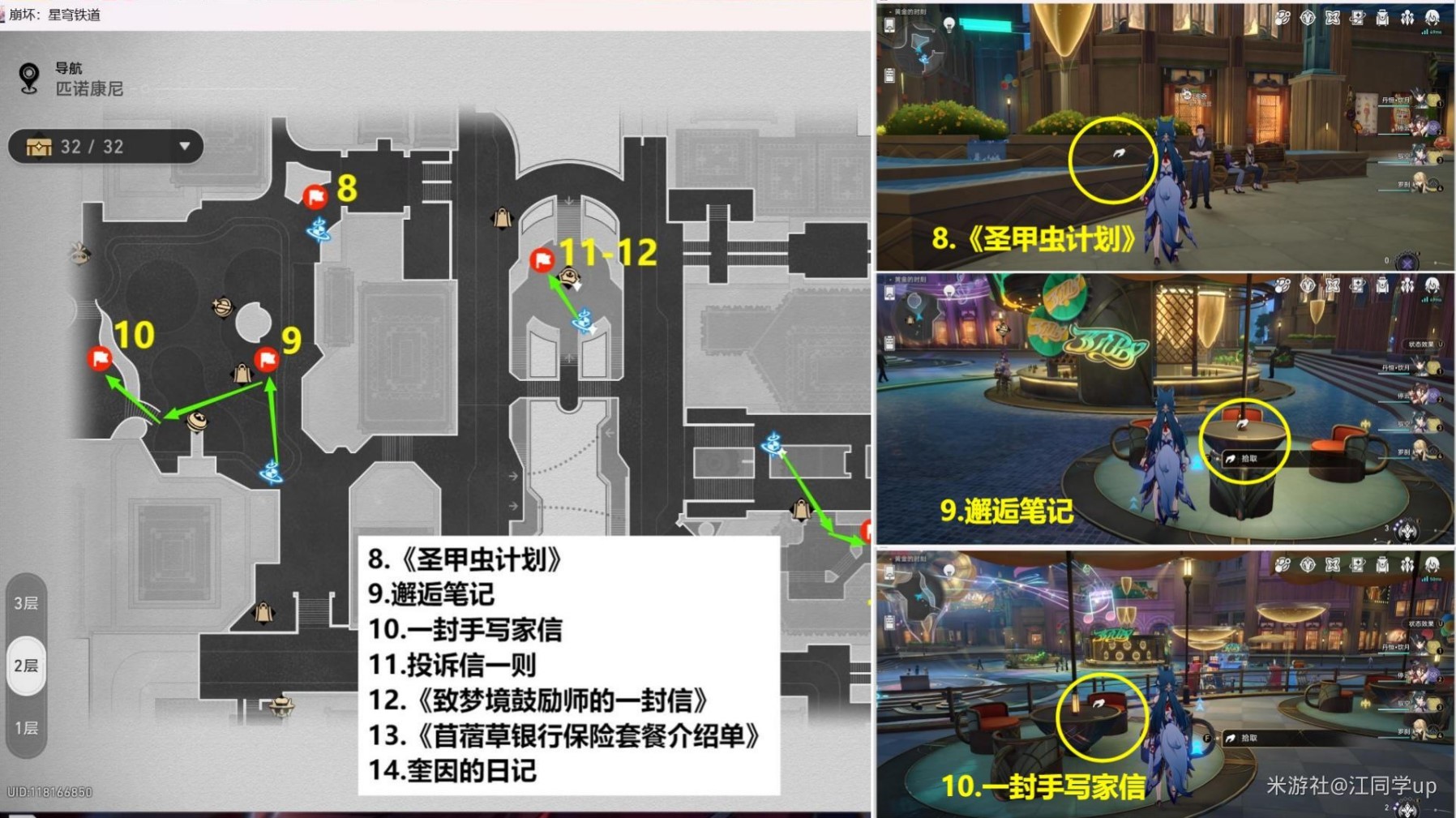 《崩坏星穹铁道》2.1匹诺康尼新增书籍收集攻略 - 第8张