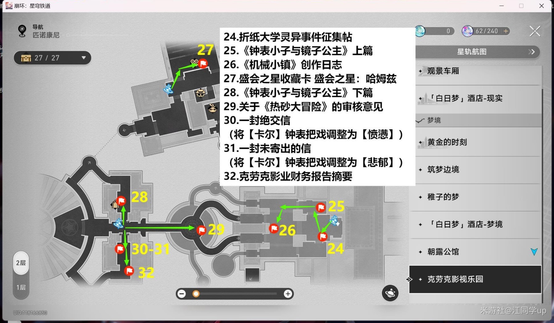 《崩坏星穹铁道》2.1匹诺康尼新增书籍收集攻略 - 第15张