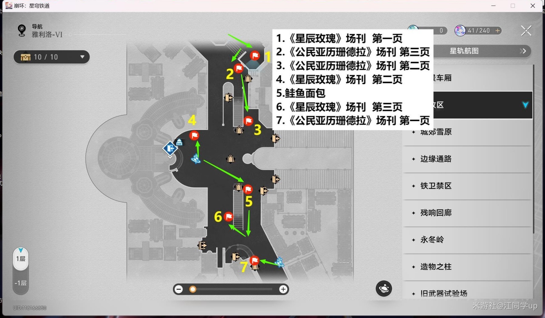 《崩壞星穹鐵道》2.1匹諾康尼新增書籍收集攻略 - 第3張