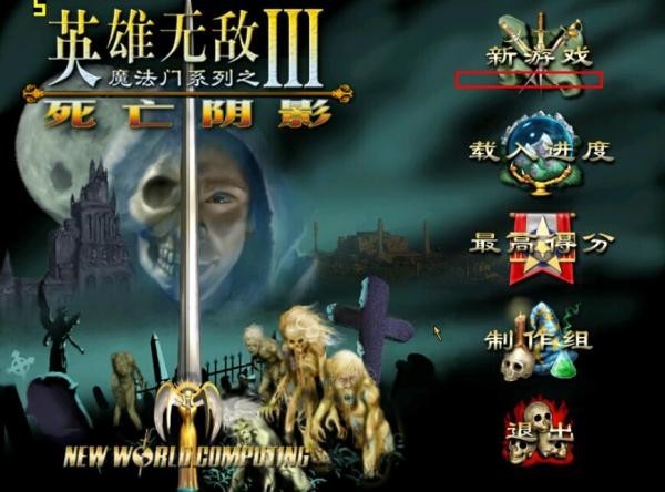 《魔法门之英雄无敌3：死亡阴影》游侠对战平台联机教程 - 第4张