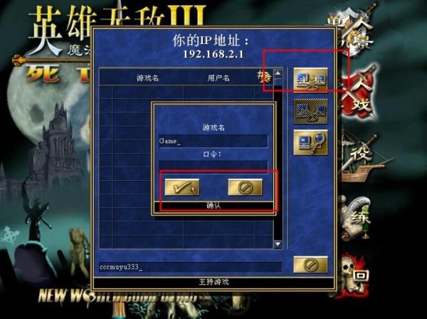 《魔法門之英雄無敵3：死亡陰影》遊俠對戰平臺聯機教程 - 第7張