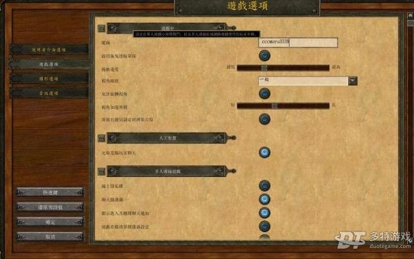 《帝国时代3：亚洲王朝》游侠对战平台联机教程 - 第4张