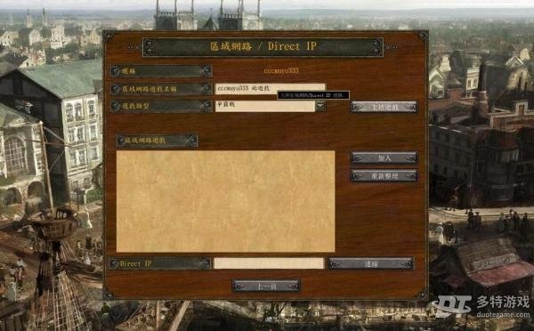 《帝国时代3：亚洲王朝》游侠对战平台联机教程 - 第7张