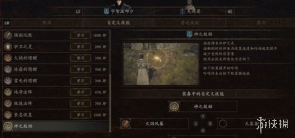 《龍之信條2》神之激勵獲取方法 神之激勵怎麼獲得 - 第2張