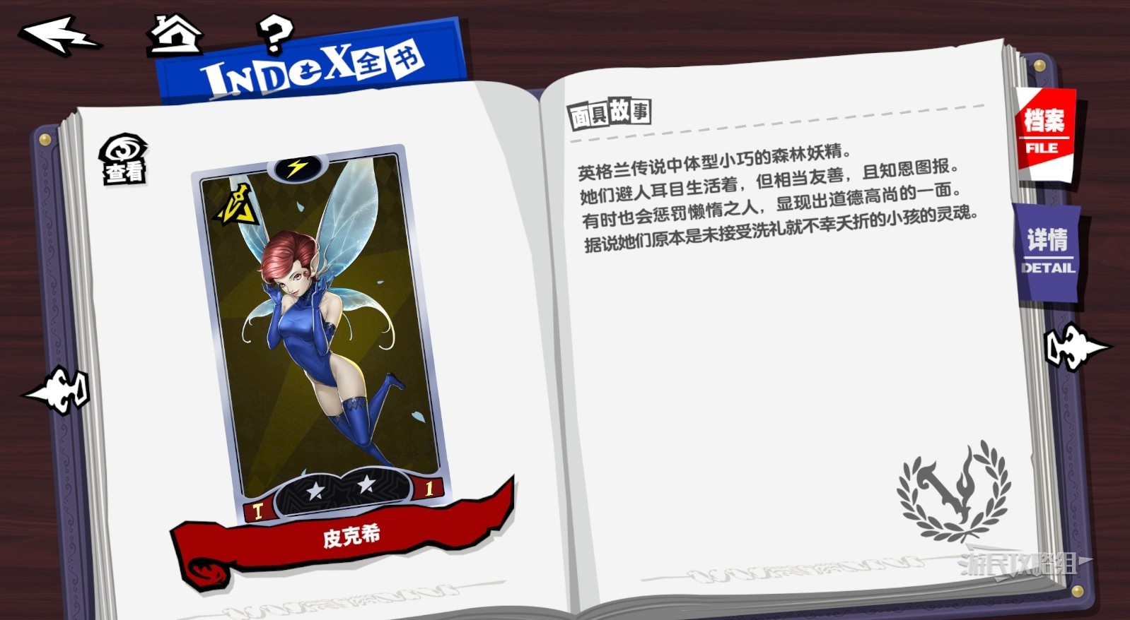 《女神異聞錄夜幕魅影》全人格面具圖鑑 P5X面具全書_I階-皮克希 - 第2張