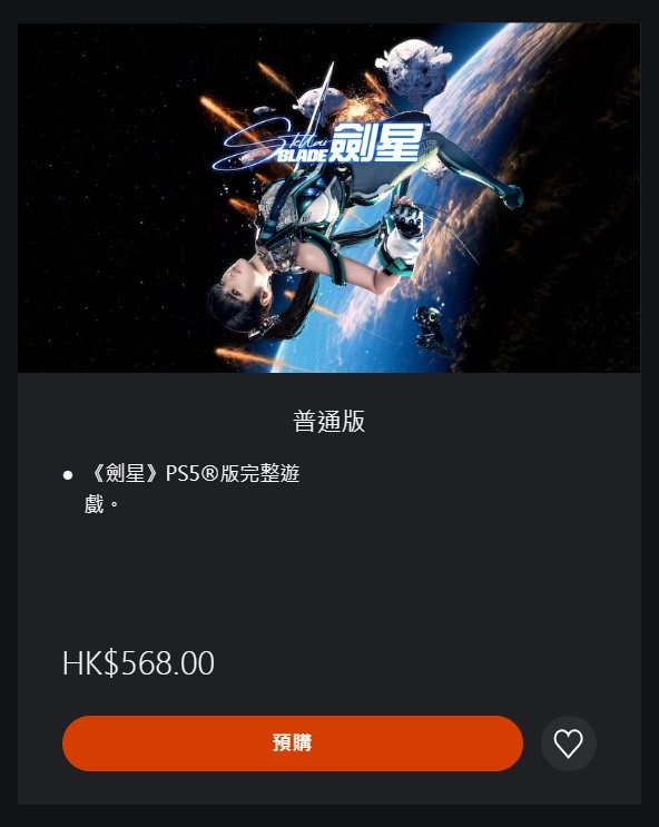 《星刃(劍星)》預購價格一覽 星刃多少錢