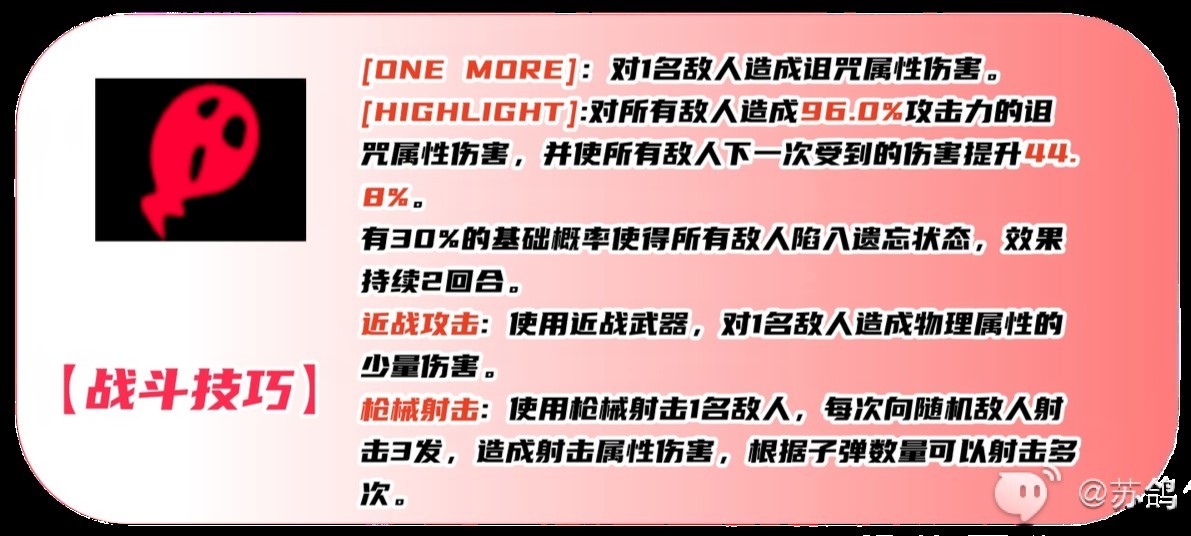 《女神异闻录夜幕魅影》李瑶玲技能详解与装备配队推荐 - 第8张