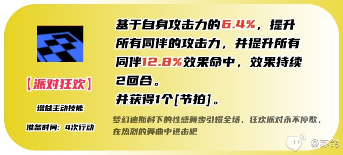 《女神異聞錄夜幕魅影》富山佳代技能介紹與武器配隊推薦 - 第5張