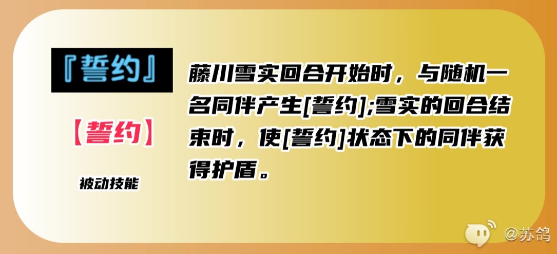 《女神異聞錄夜幕魅影》藤川雪實技能介紹與武器配隊推薦 - 第4張