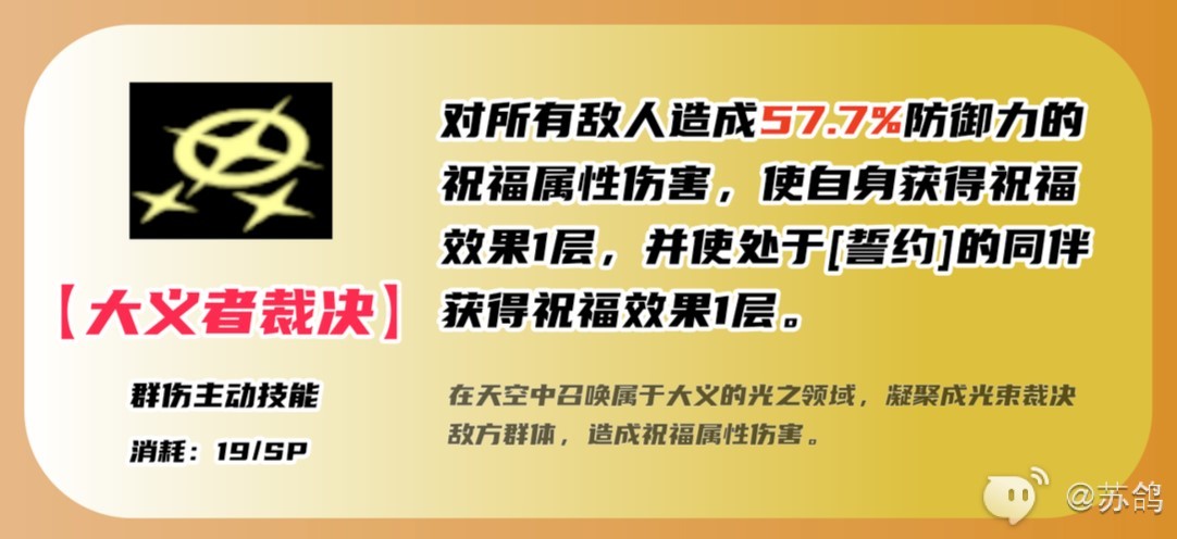 《女神异闻录夜幕魅影》藤川雪实技能介绍与武器配队推荐 - 第5张