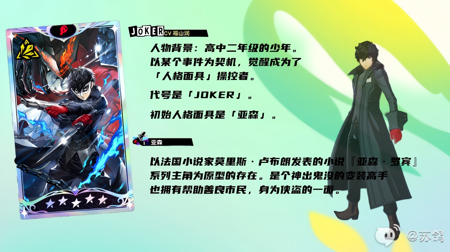 《女神异闻录夜幕魅影》JOKER技能介绍及装备推荐