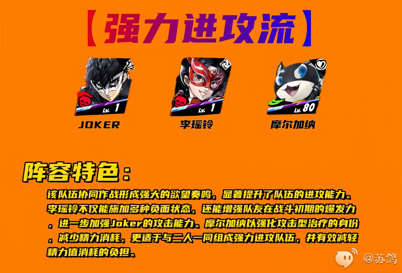 《女神異聞錄夜幕魅影》JOKER技能介紹及裝備推薦 - 第11張