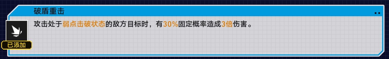 《崩壞星穹鐵道》戰意狂潮第四關攻略 - 第5張