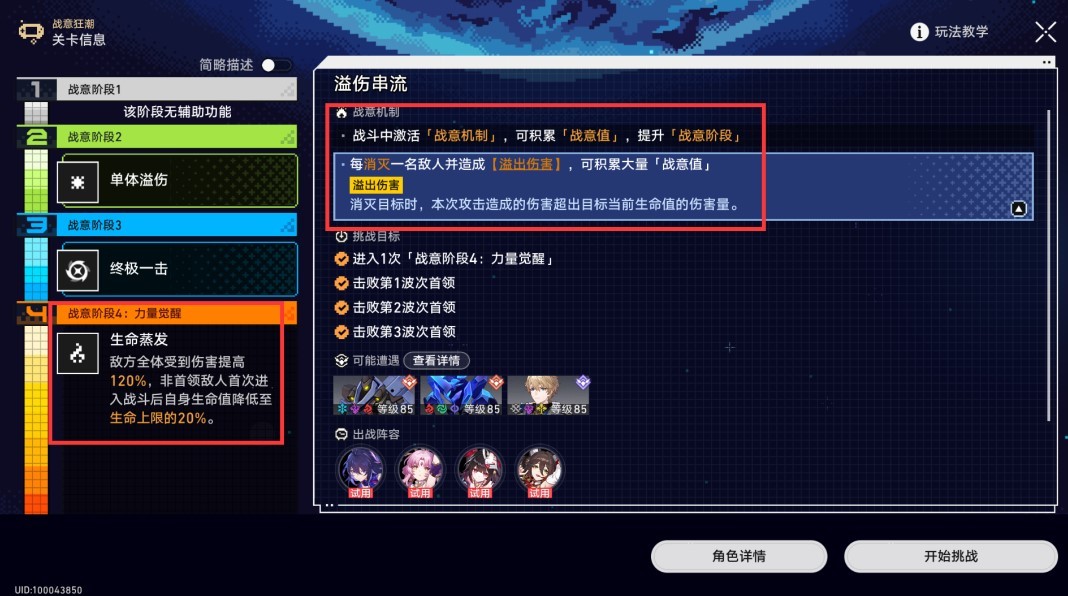 《崩坏星穹铁道》战意狂潮第五关攻略