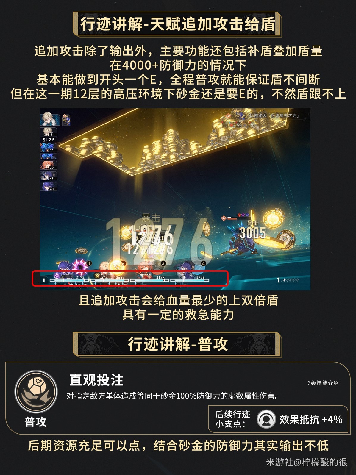 《崩坏星穹铁道》砂金出装加点与配队攻略 崩坏星穹铁道砂金养成指南 - 第10张