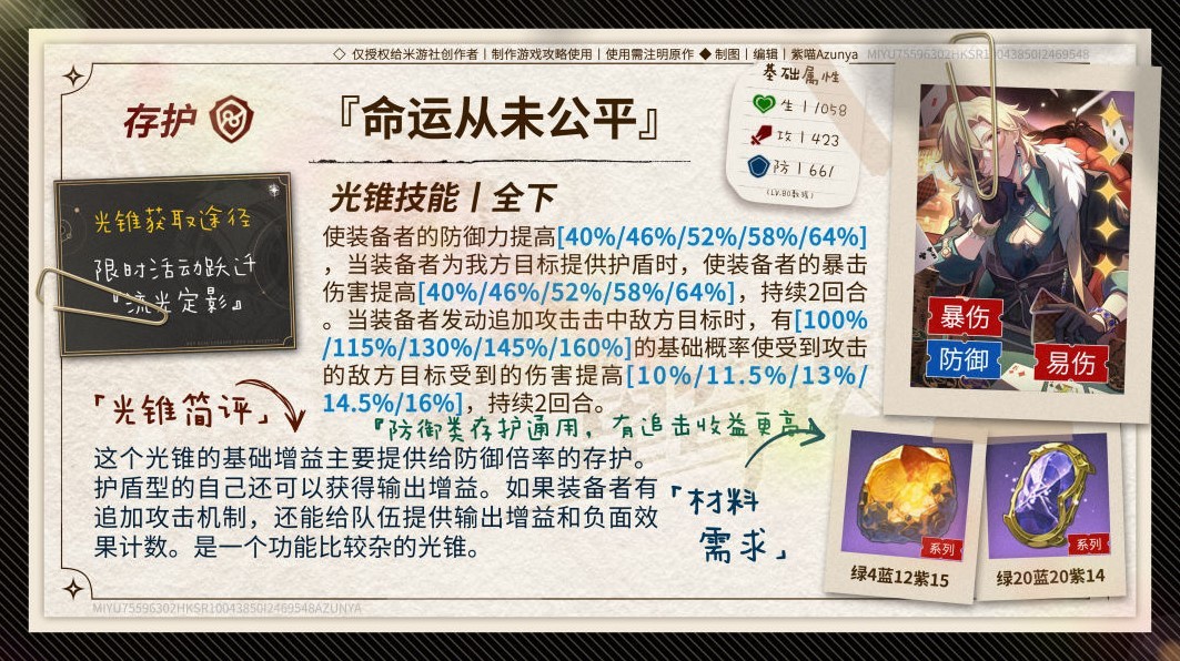 《崩坏星穹铁道》砂金养成攻略 砂金怎么培养 - 第4张