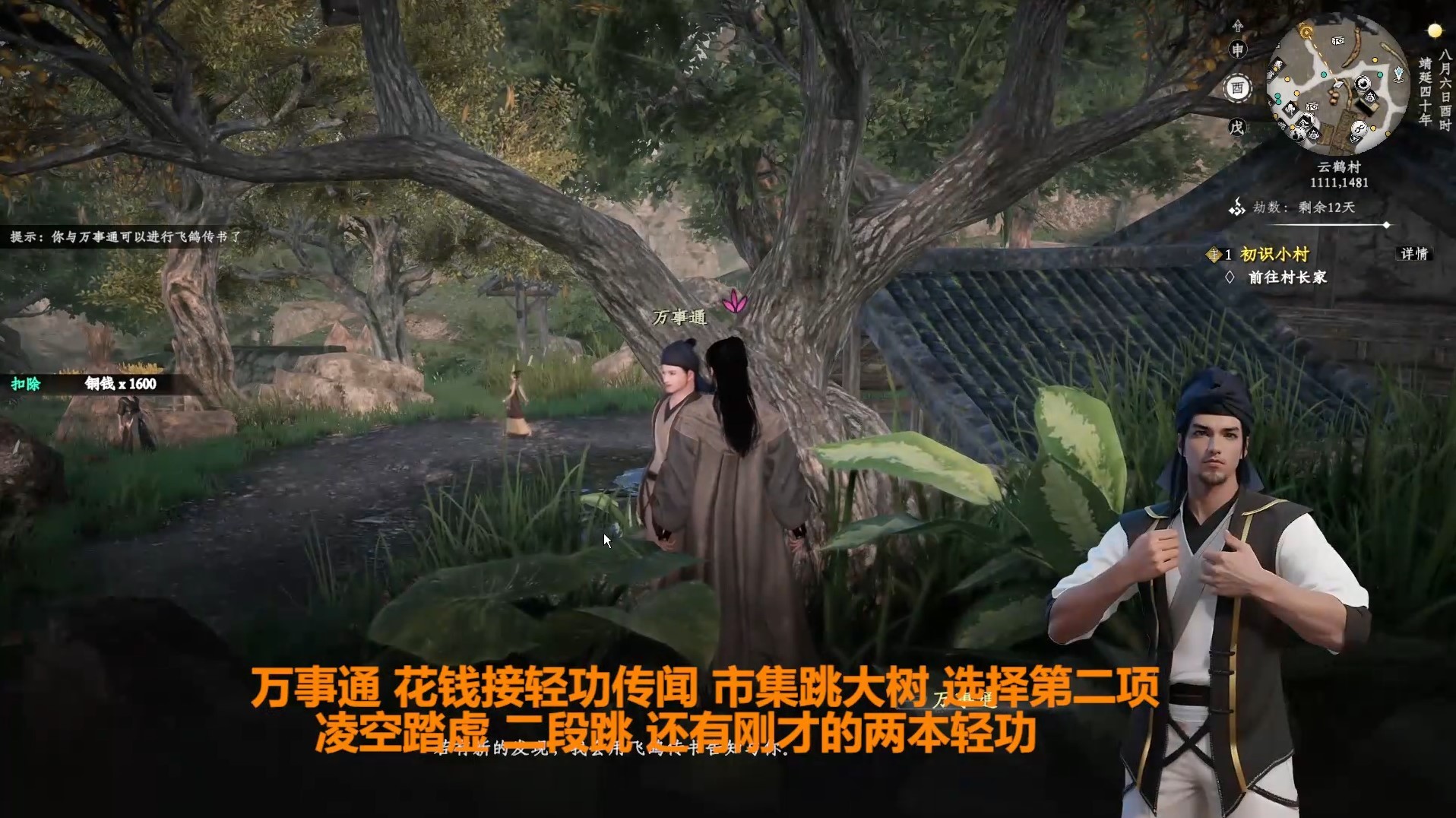 《下一站江湖2》開局獲取金色衣服與輕功教程
