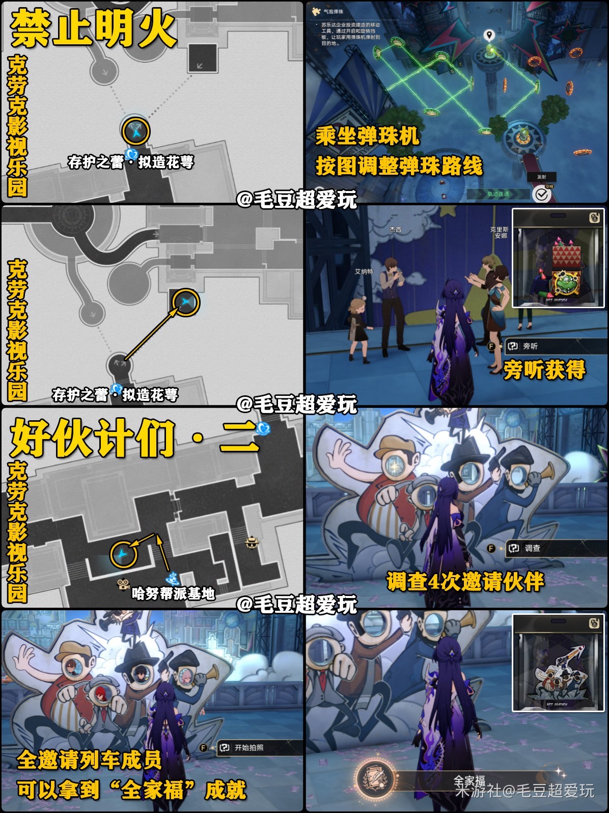 《崩坏星穹铁道》梦境护照12至14收集指南 - 第3张