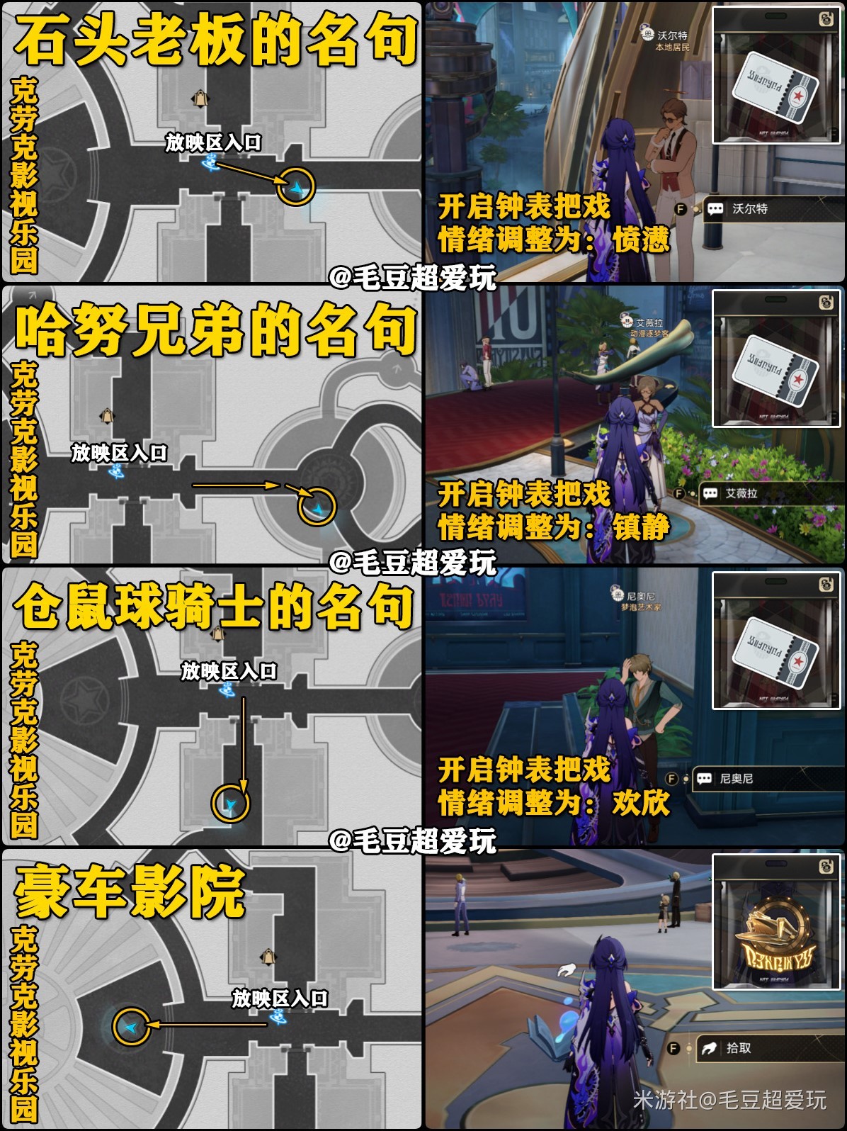 《崩壞星穹鐵道》夢境護照12至14收集指南 - 第4張